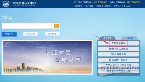 客戶登陸中國質(zhì)量認(rèn)證中心產(chǎn)品認(rèn)證業(yè)務(wù)在線申辦系統(tǒng)(3.0)www.cqccms.
