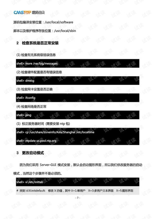 cmstop media 1.5服務器與產品安裝手冊