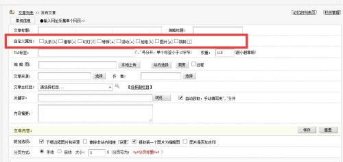 請問在dedecms程序下,網(wǎng)站后臺文章發(fā)布時頭條 推薦 幻燈 特薦 滾動 加粗 圖片 跳轉(zhuǎn)是什么意思